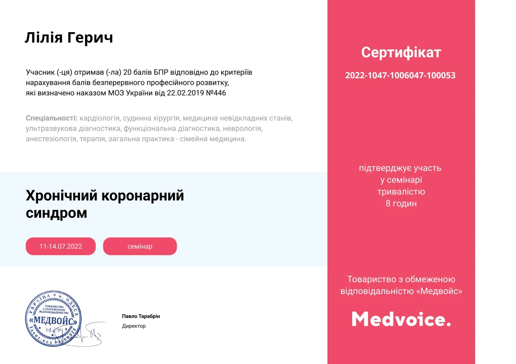 Герич Лілія Олександрівна