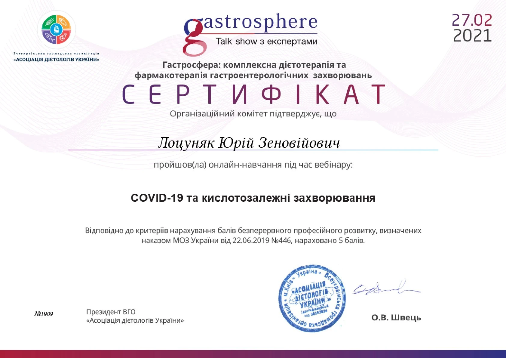 Лоцуняк Юрій Зеновійович
