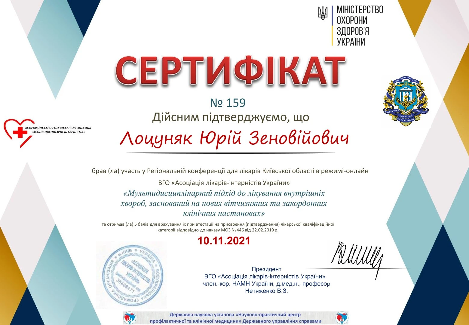 Лоцуняк Юрій Зеновійович