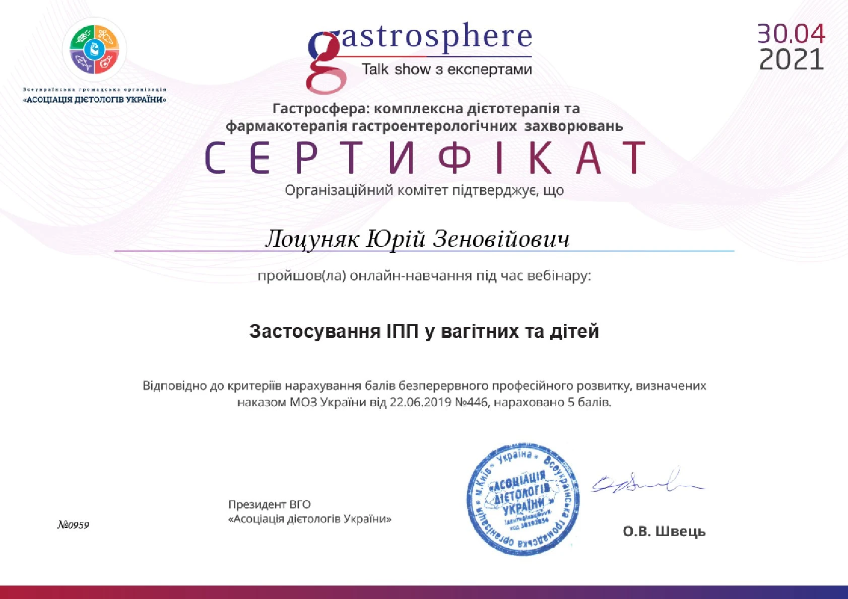 Лоцуняк Юрій Зеновійович