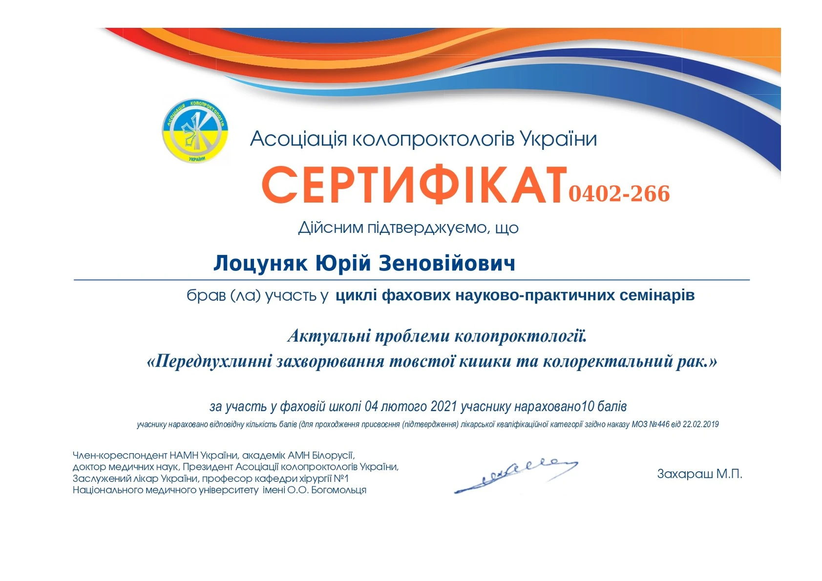 Лоцуняк Юрій Зеновійович