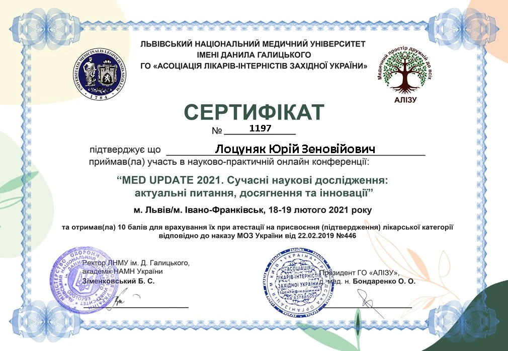 Лоцуняк Юрій Зеновійович