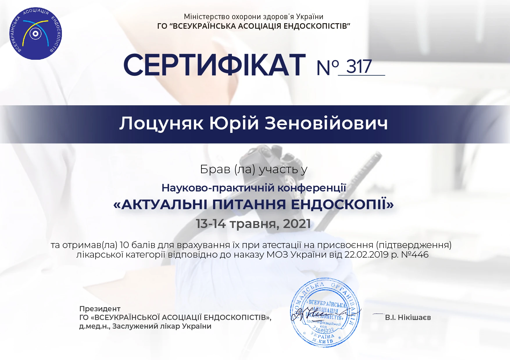 Лоцуняк Юрій Зеновійович