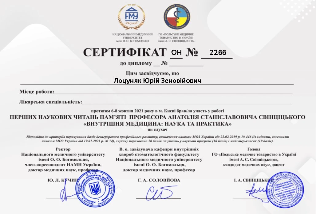 Лоцуняк Юрій Зеновійович