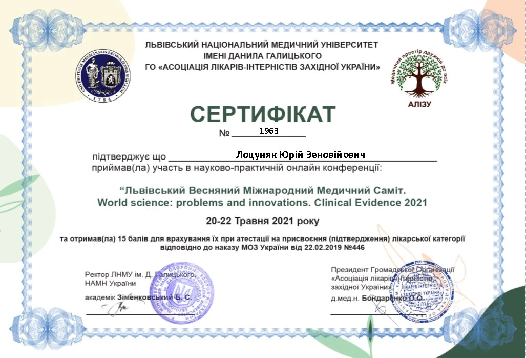 Лоцуняк Юрій Зеновійович
