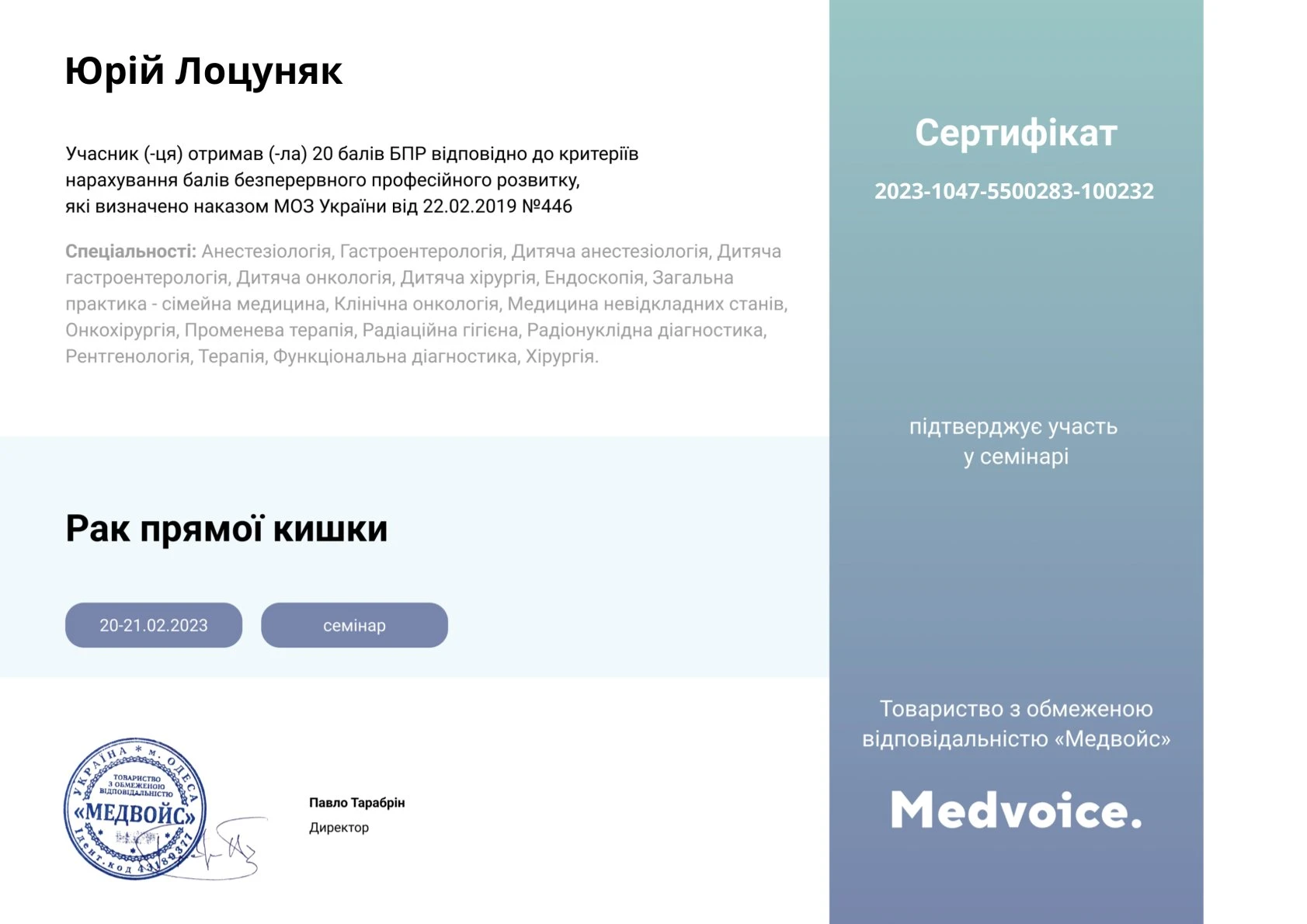 Лоцуняк Юрій Зеновійович
