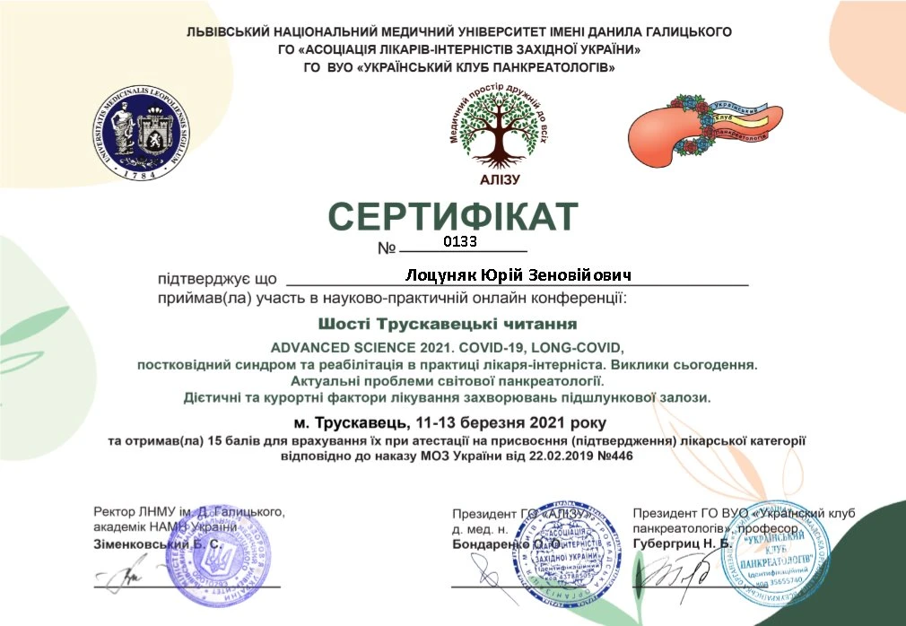 Лоцуняк Юрій Зеновійович