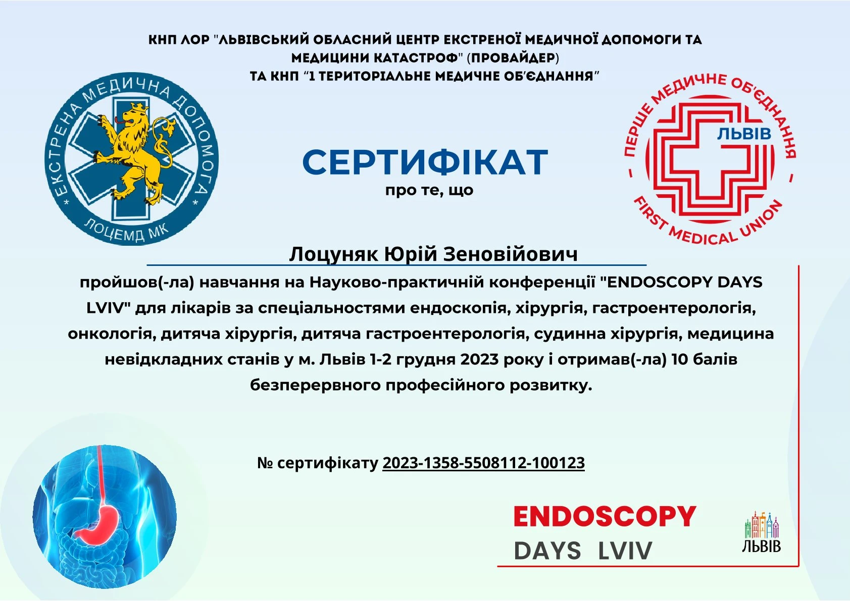 Лоцуняк Юрій Зеновійович