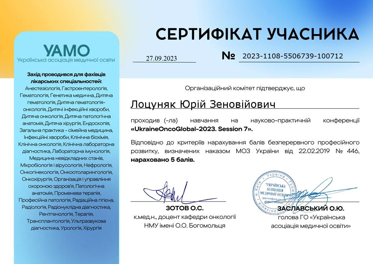 Лоцуняк Юрій Зеновійович