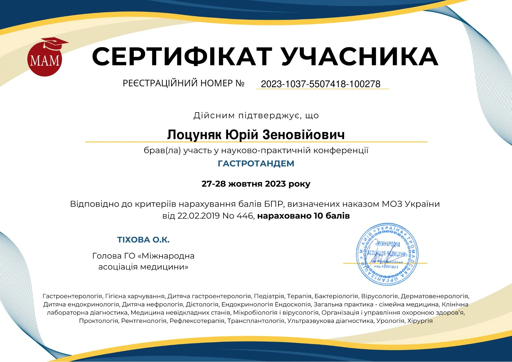 Лоцуняк Юрій Зеновійович