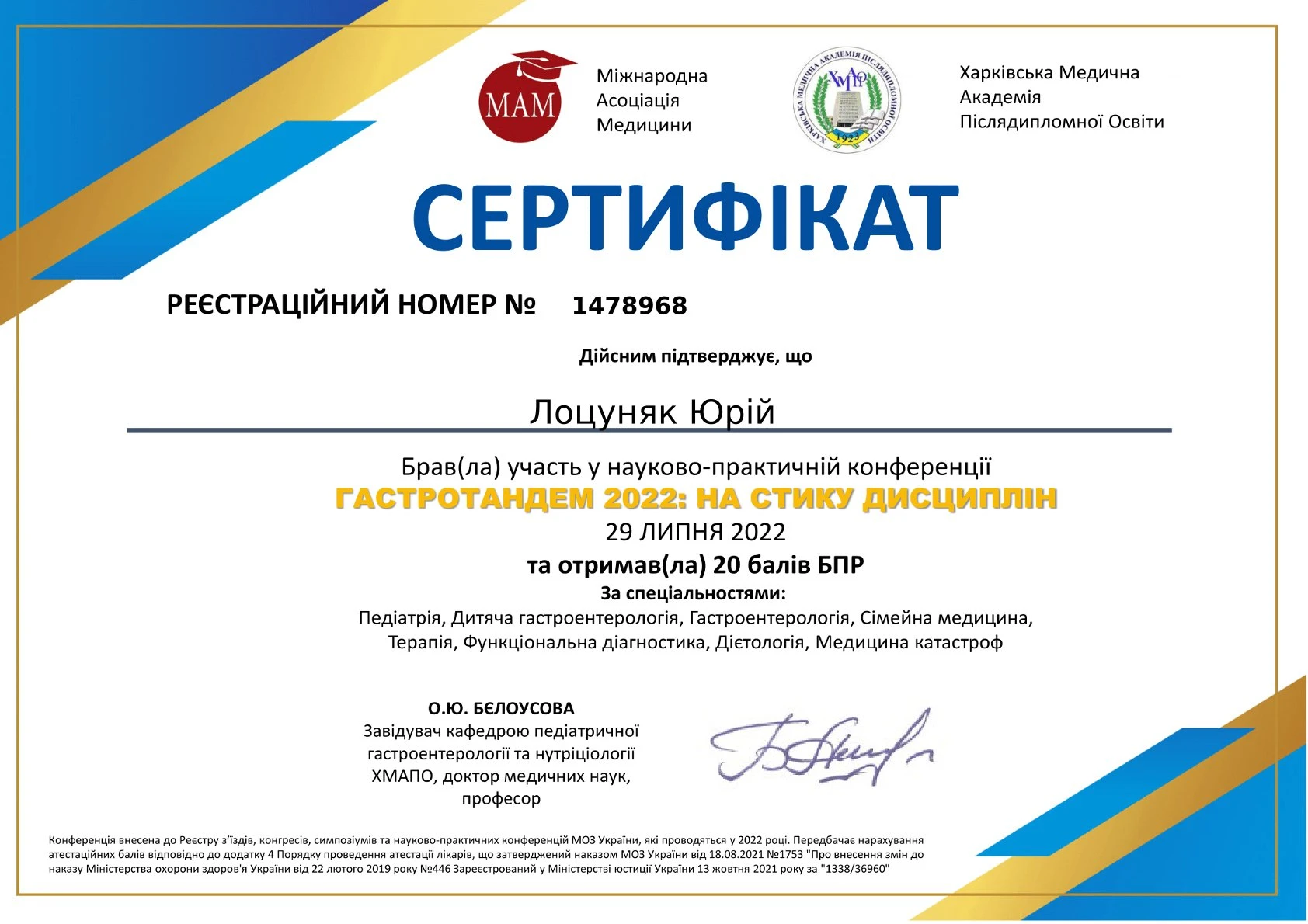 Лоцуняк Юрій Зеновійович
