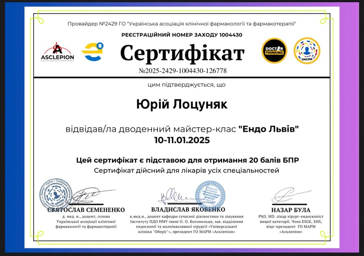 Лоцуняк Юрій Зеновійович