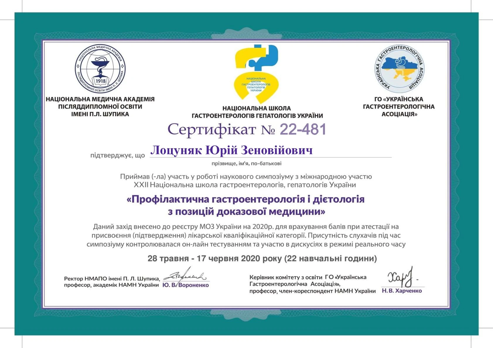 Лоцуняк Юрій Зеновійович