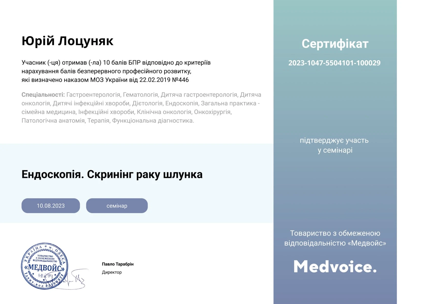 Лоцуняк Юрій Зеновійович