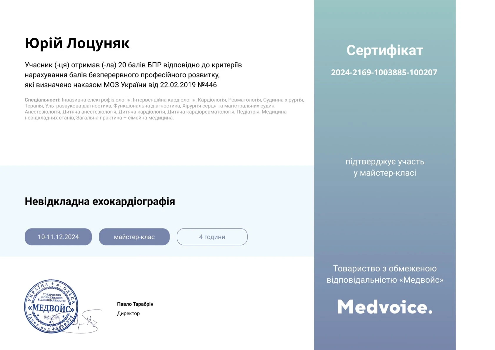 Лоцуняк Юрій Зеновійович