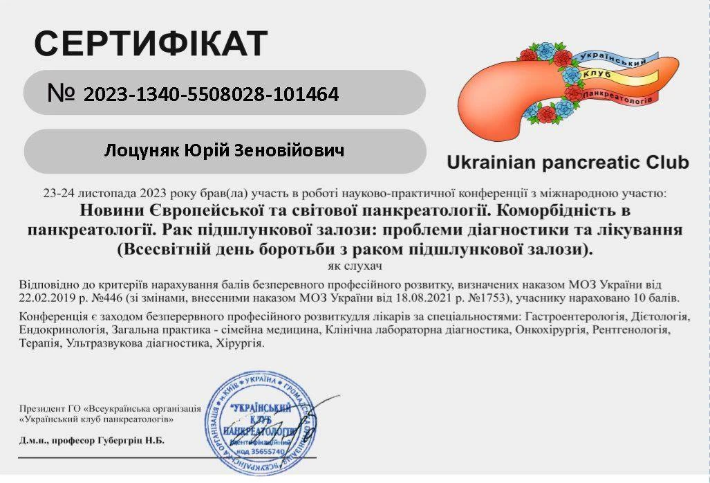 Лоцуняк Юрій Зеновійович