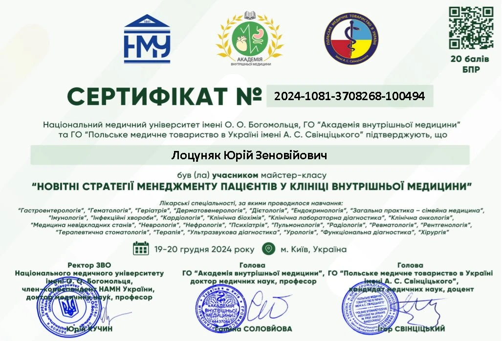 Лоцуняк Юрій Зеновійович