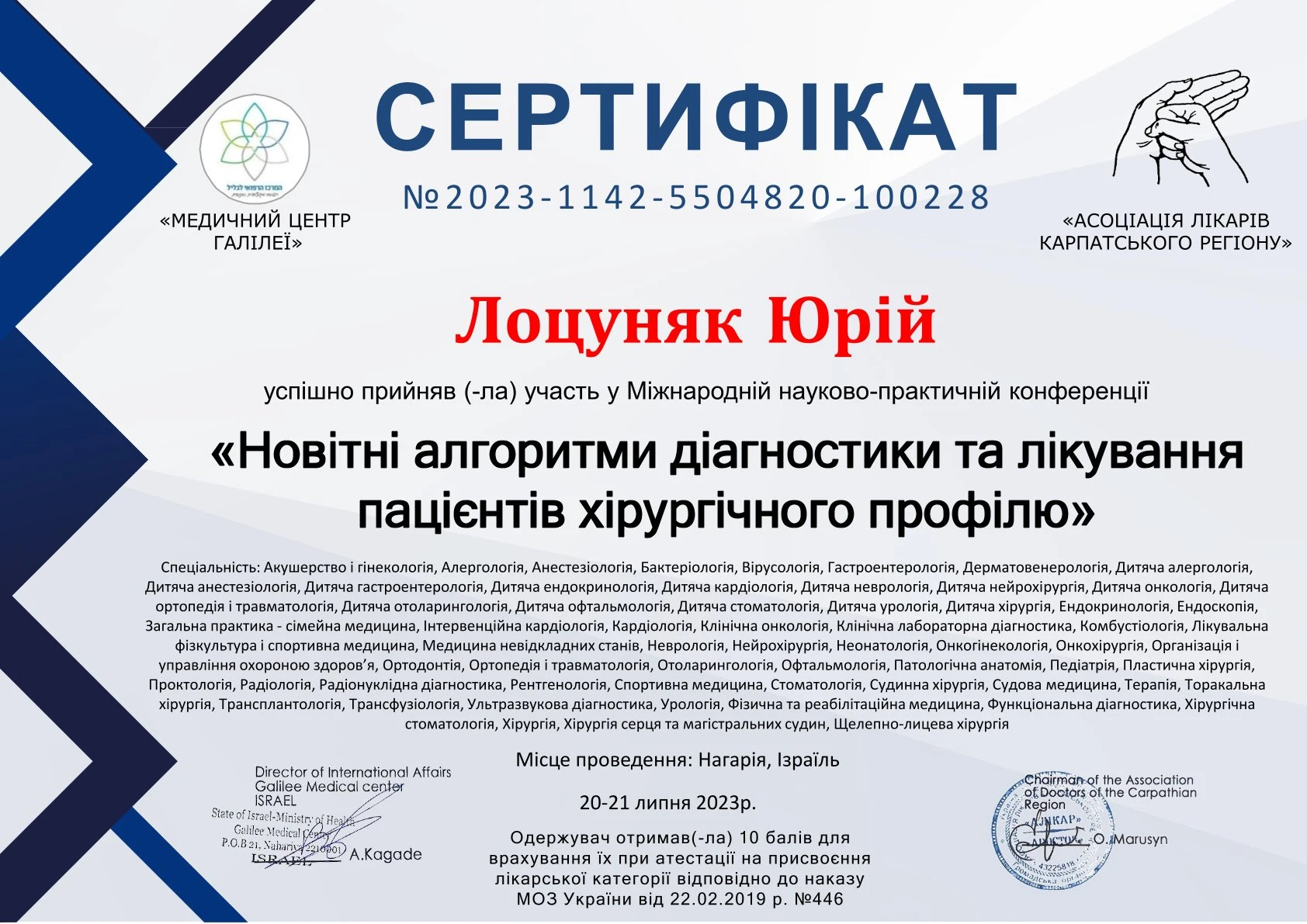 Лоцуняк Юрій Зеновійович