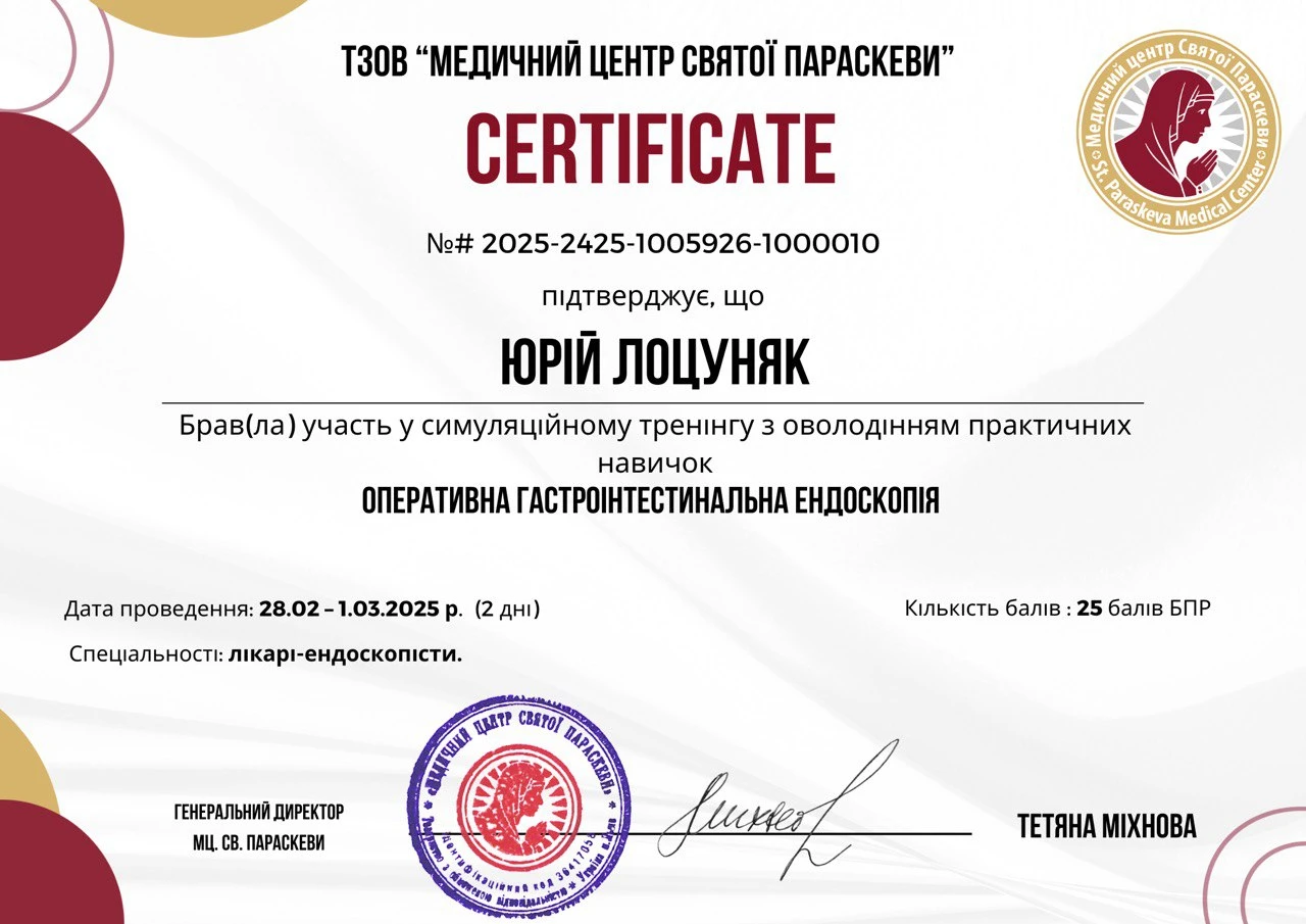 Лоцуняк Юрій Зеновійович