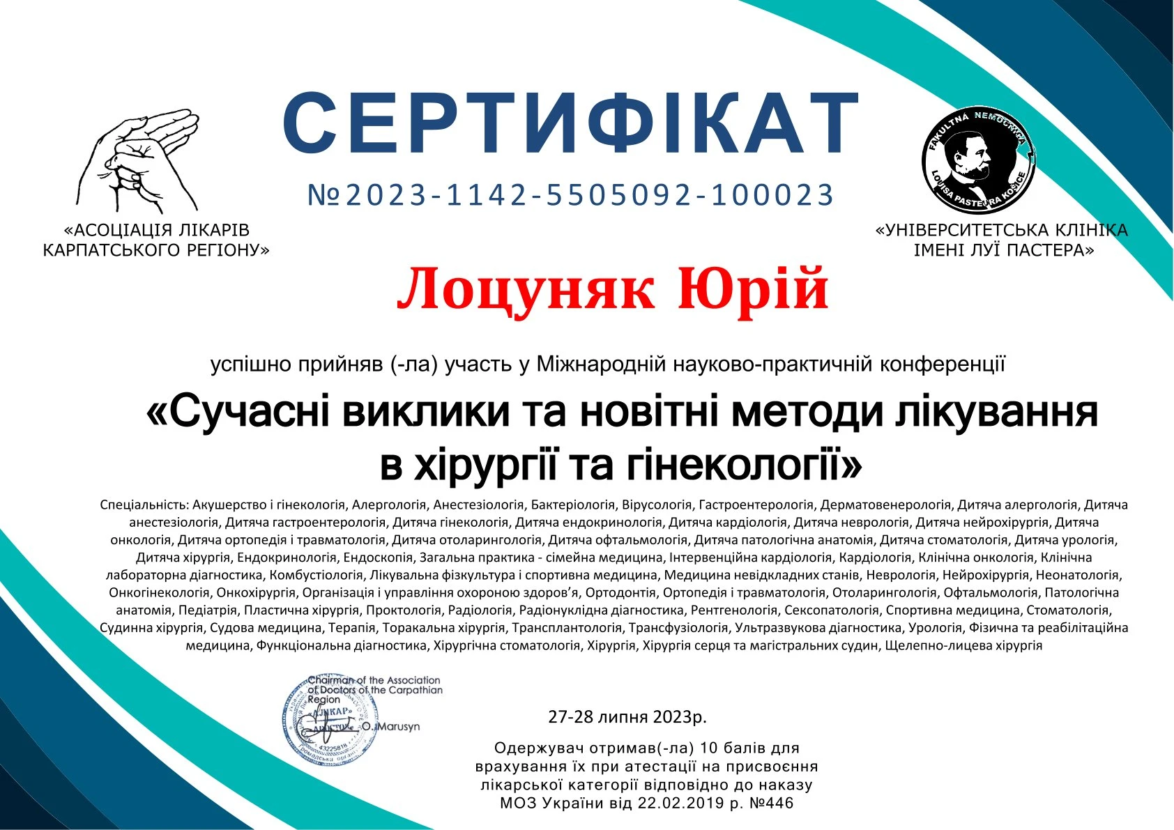 Лоцуняк Юрій Зеновійович