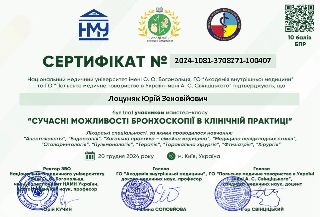 Лоцуняк Юрій Зеновійович