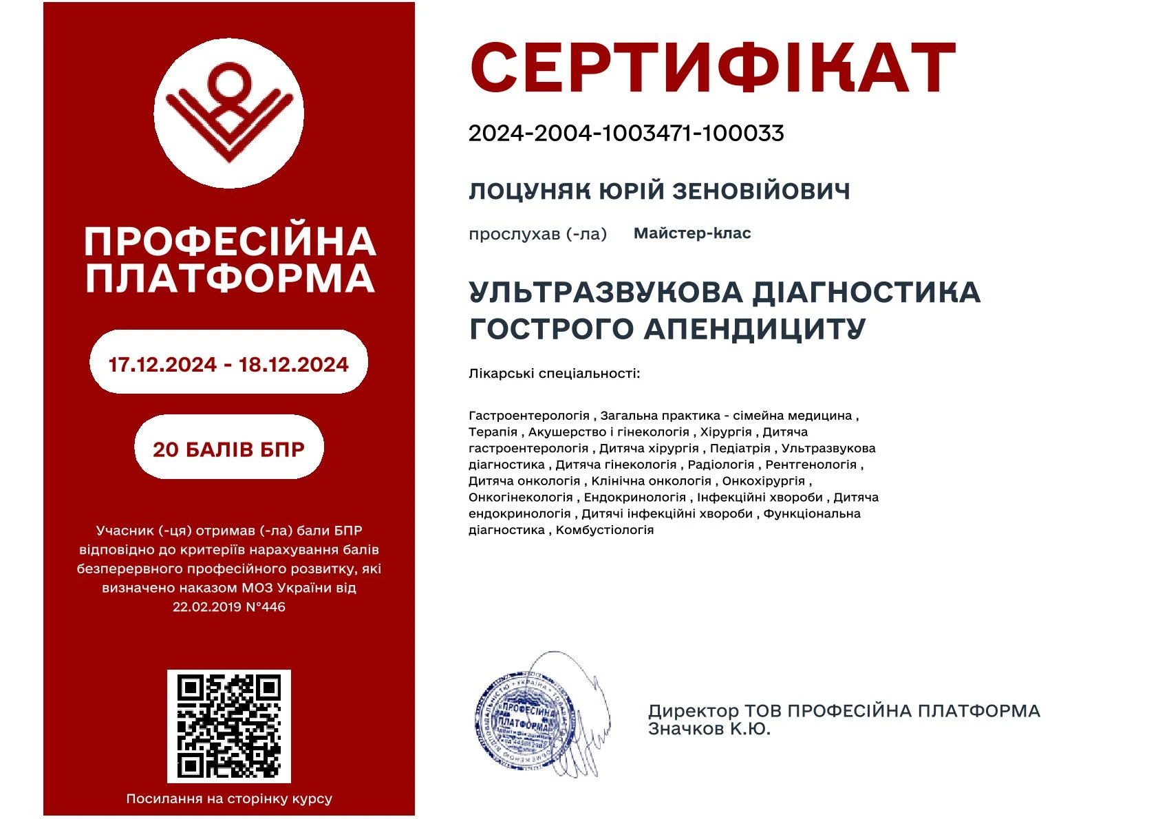 Лоцуняк Юрій Зеновійович