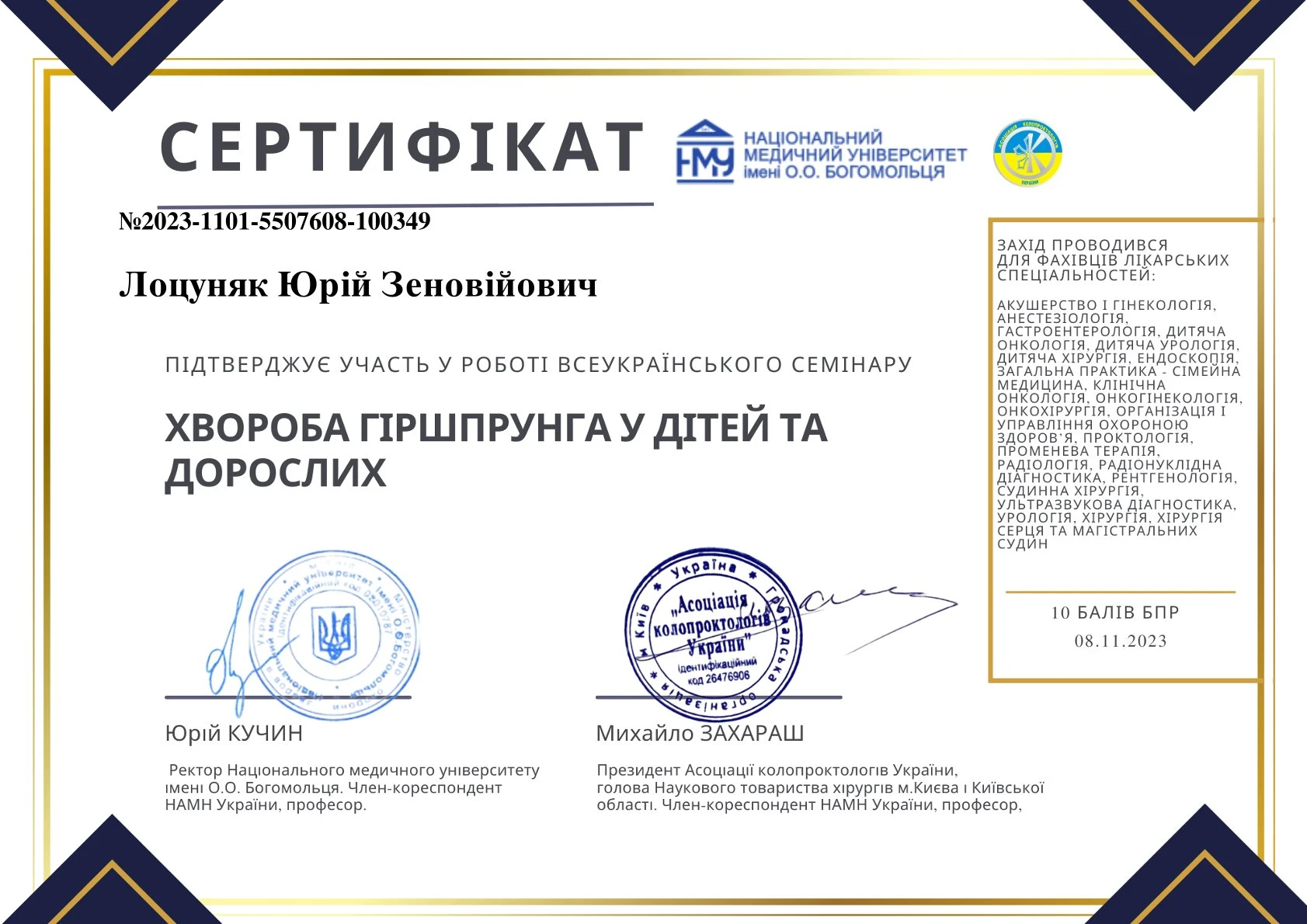 Лоцуняк Юрій Зеновійович