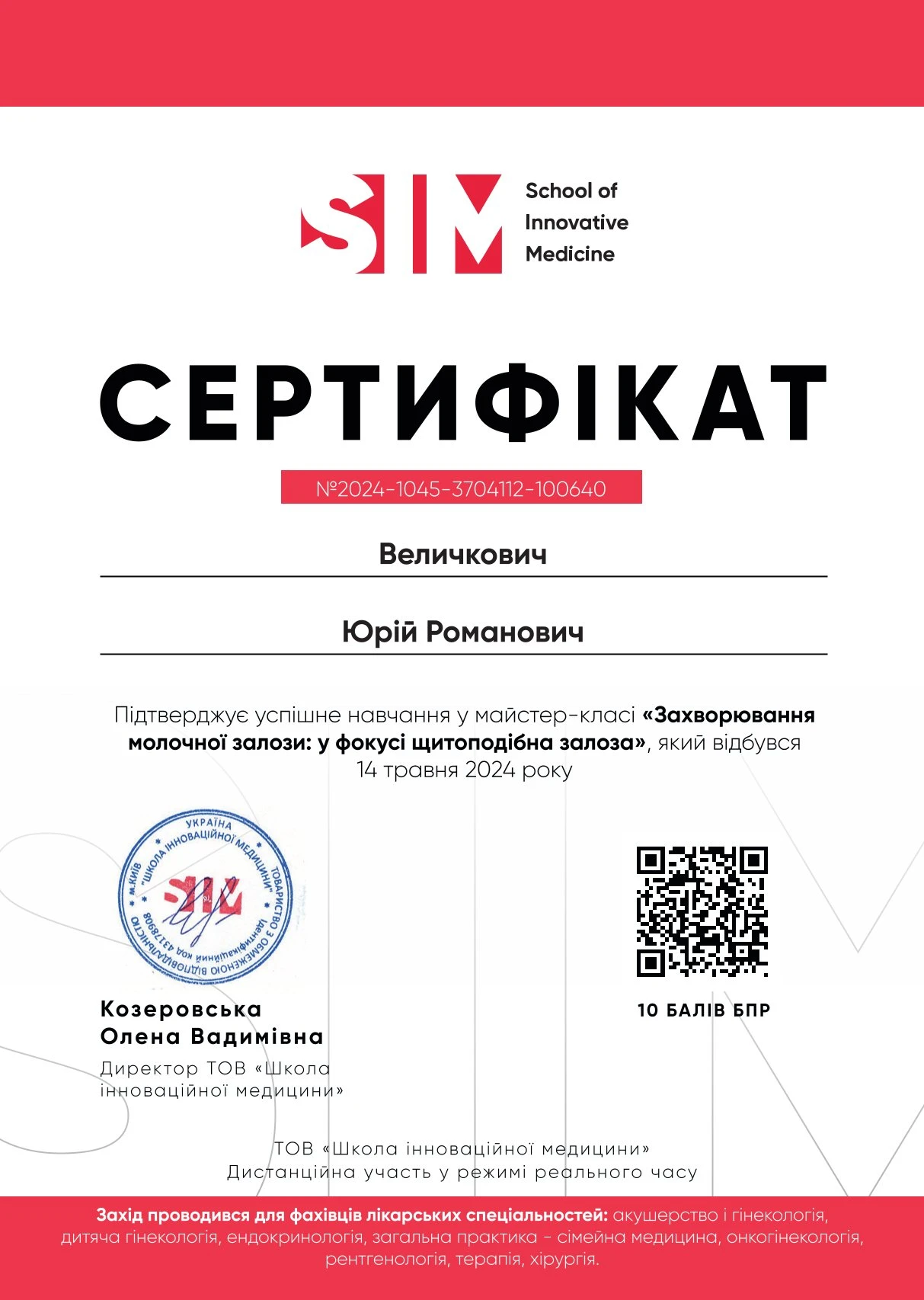 Величкович Юрій Романович