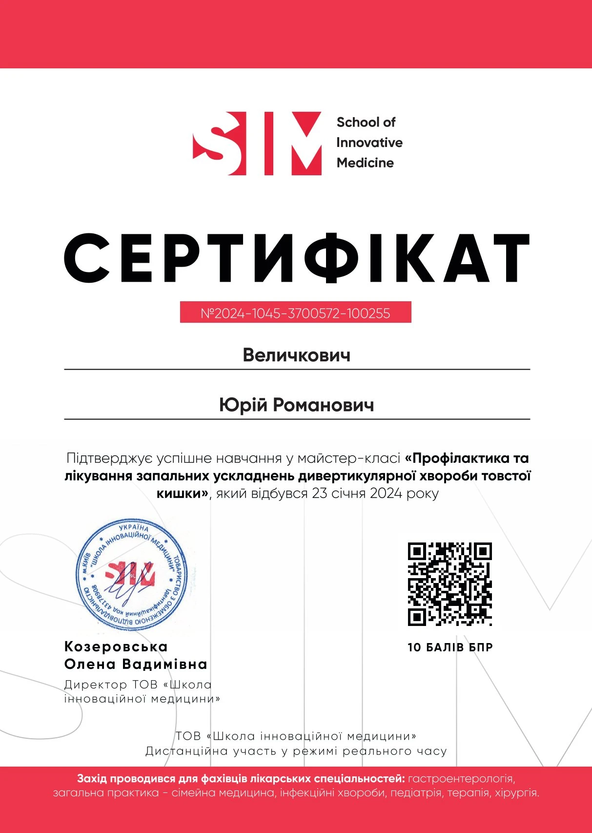 Величкович Юрій Романович