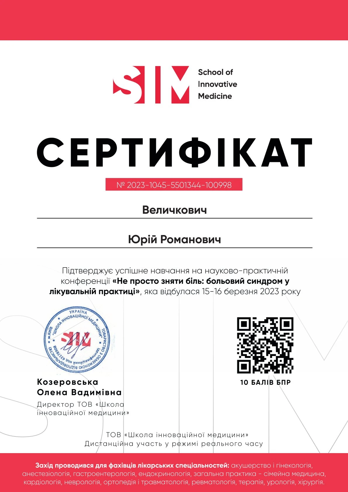 Величкович Юрій Романович