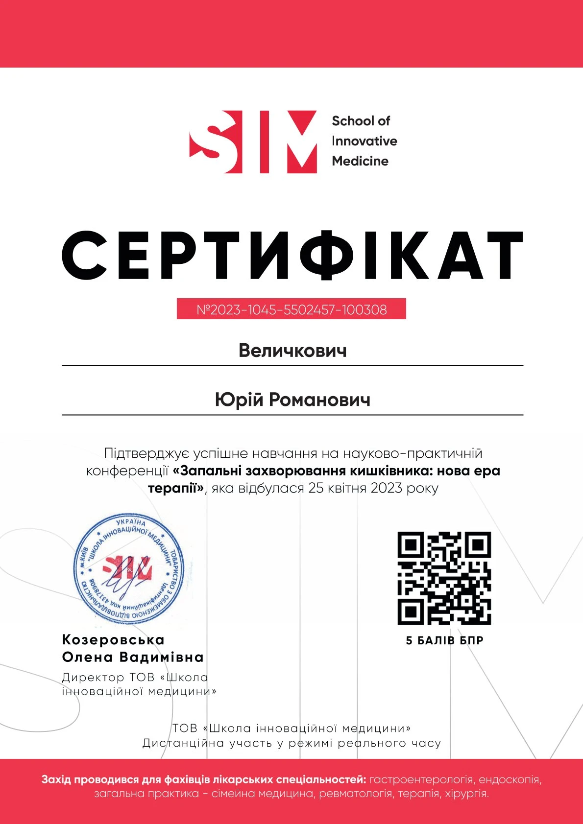 Величкович Юрій Романович