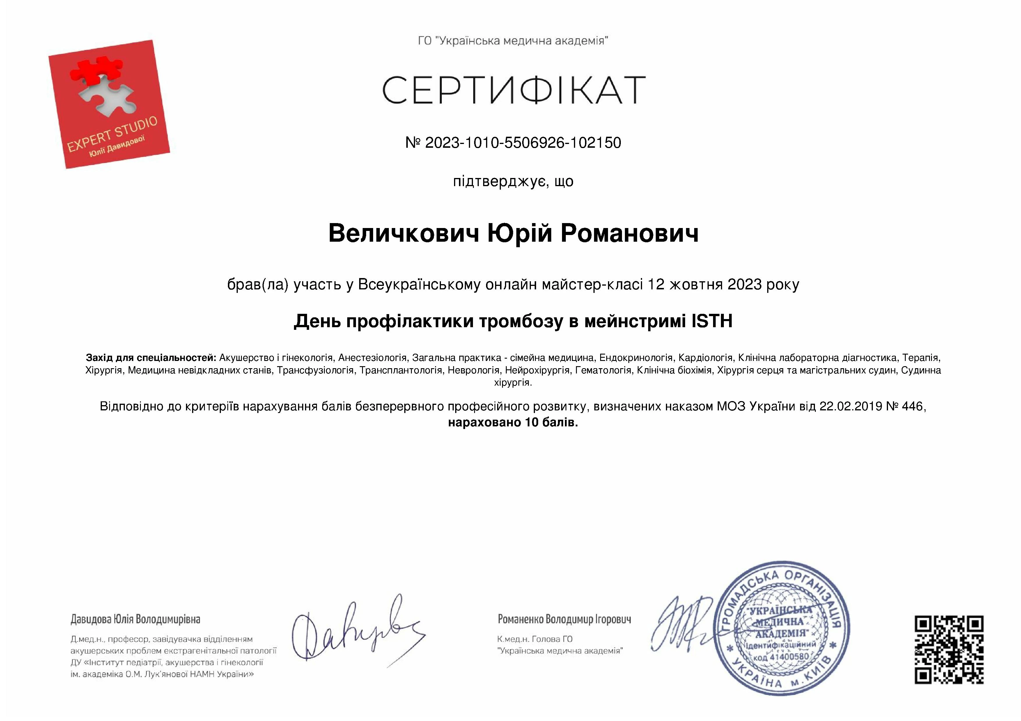 Величкович Юрій Романович