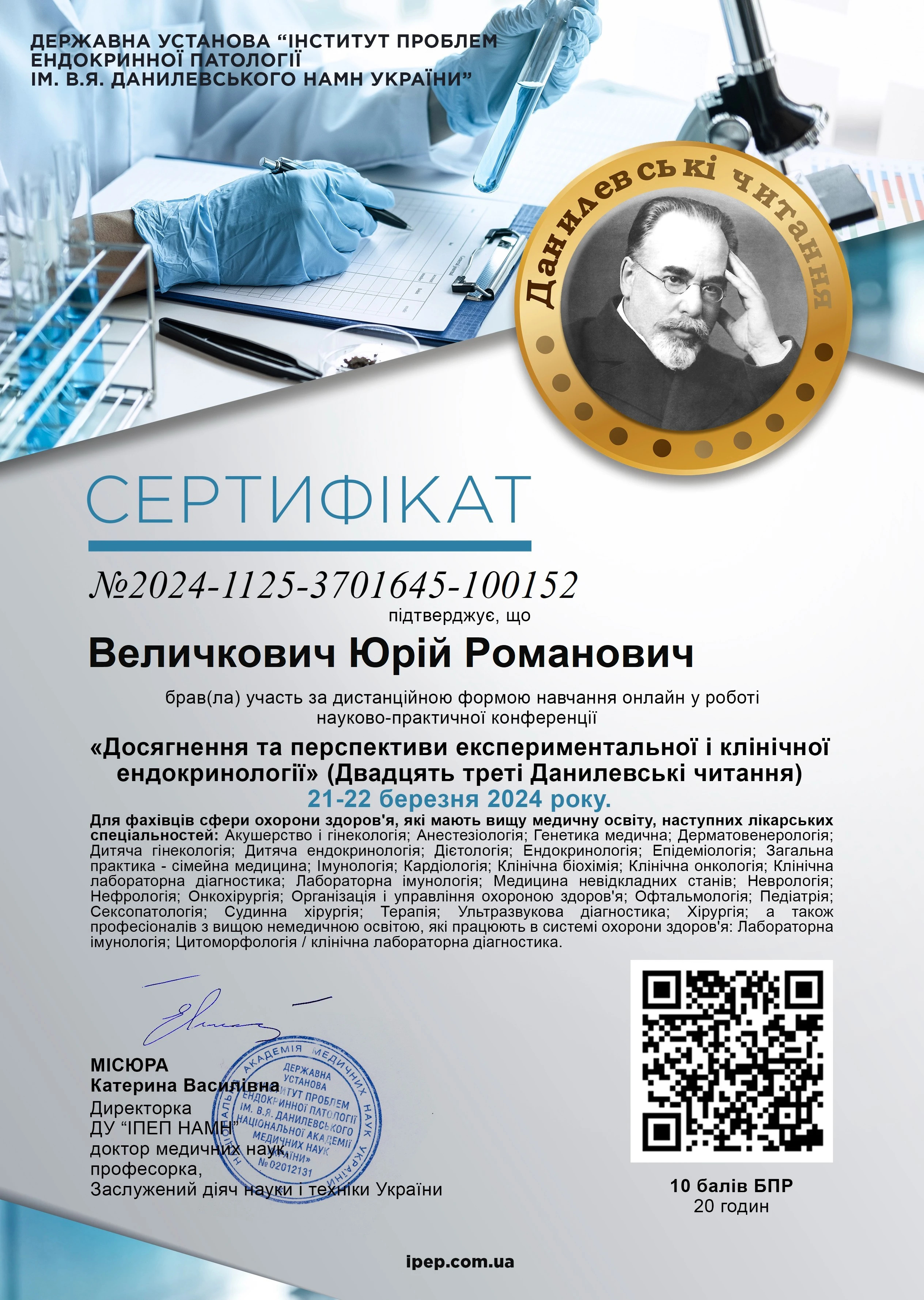 Величкович Юрій Романович