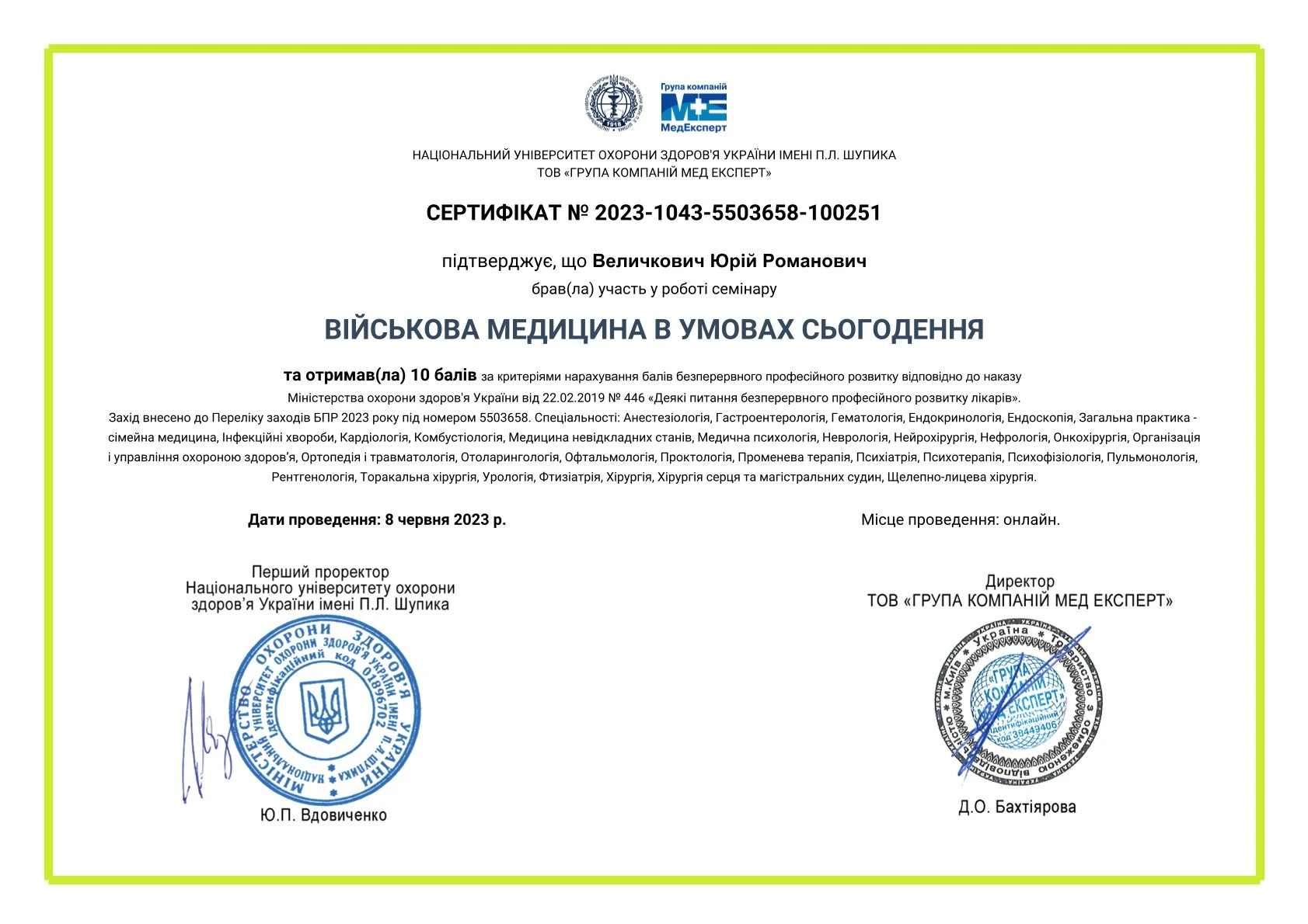 Величкович Юрій Романович
