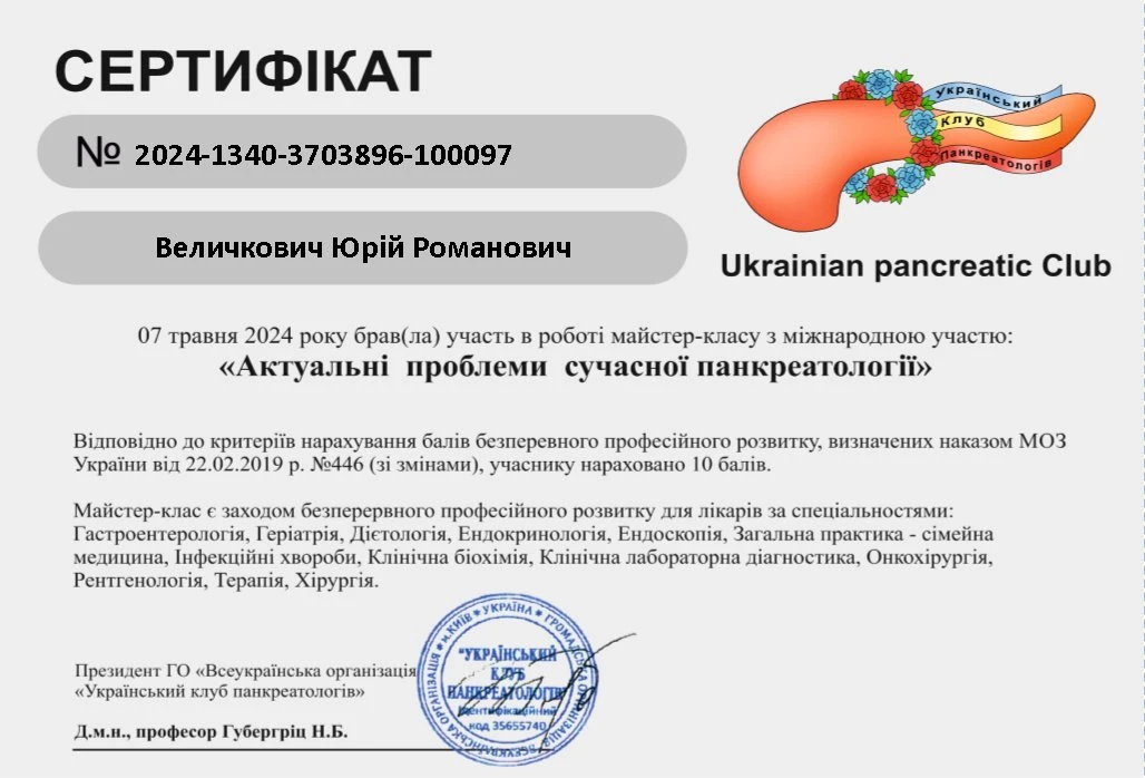 Величкович Юрій Романович