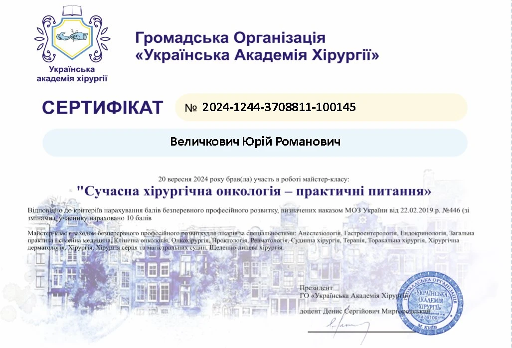 Величкович Юрій Романович