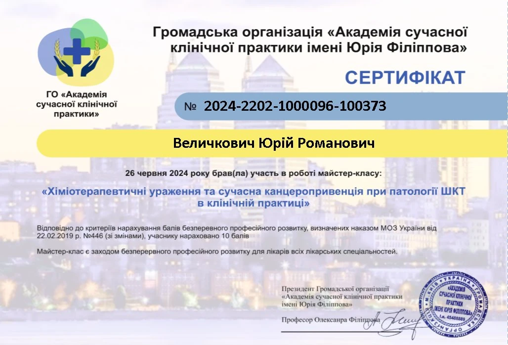 Величкович Юрій Романович