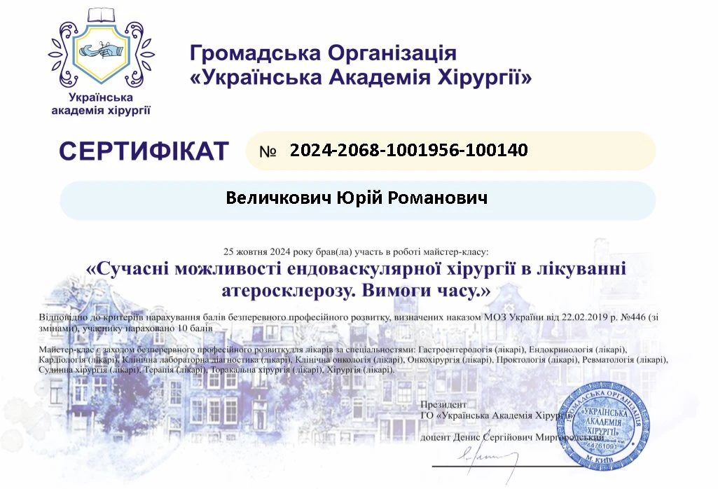 Величкович Юрій Романович