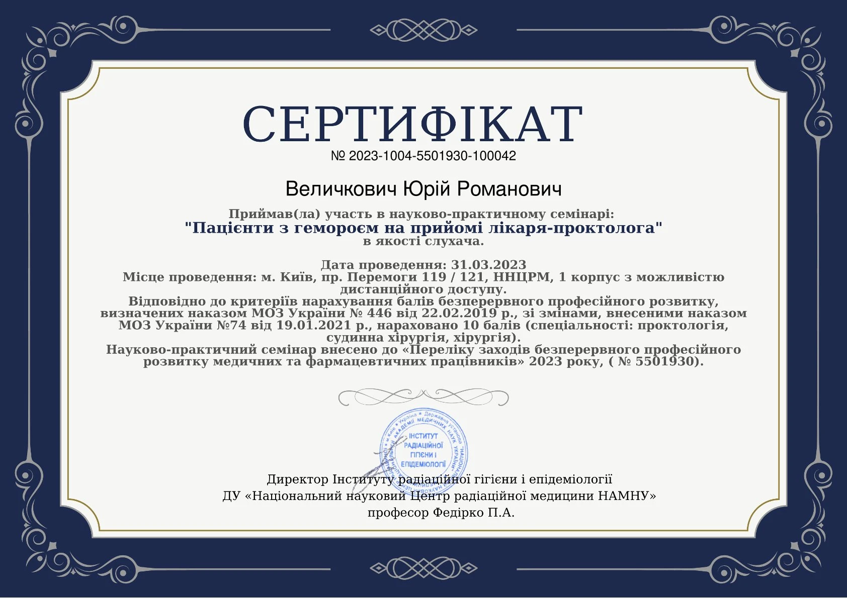 Величкович Юрій Романович