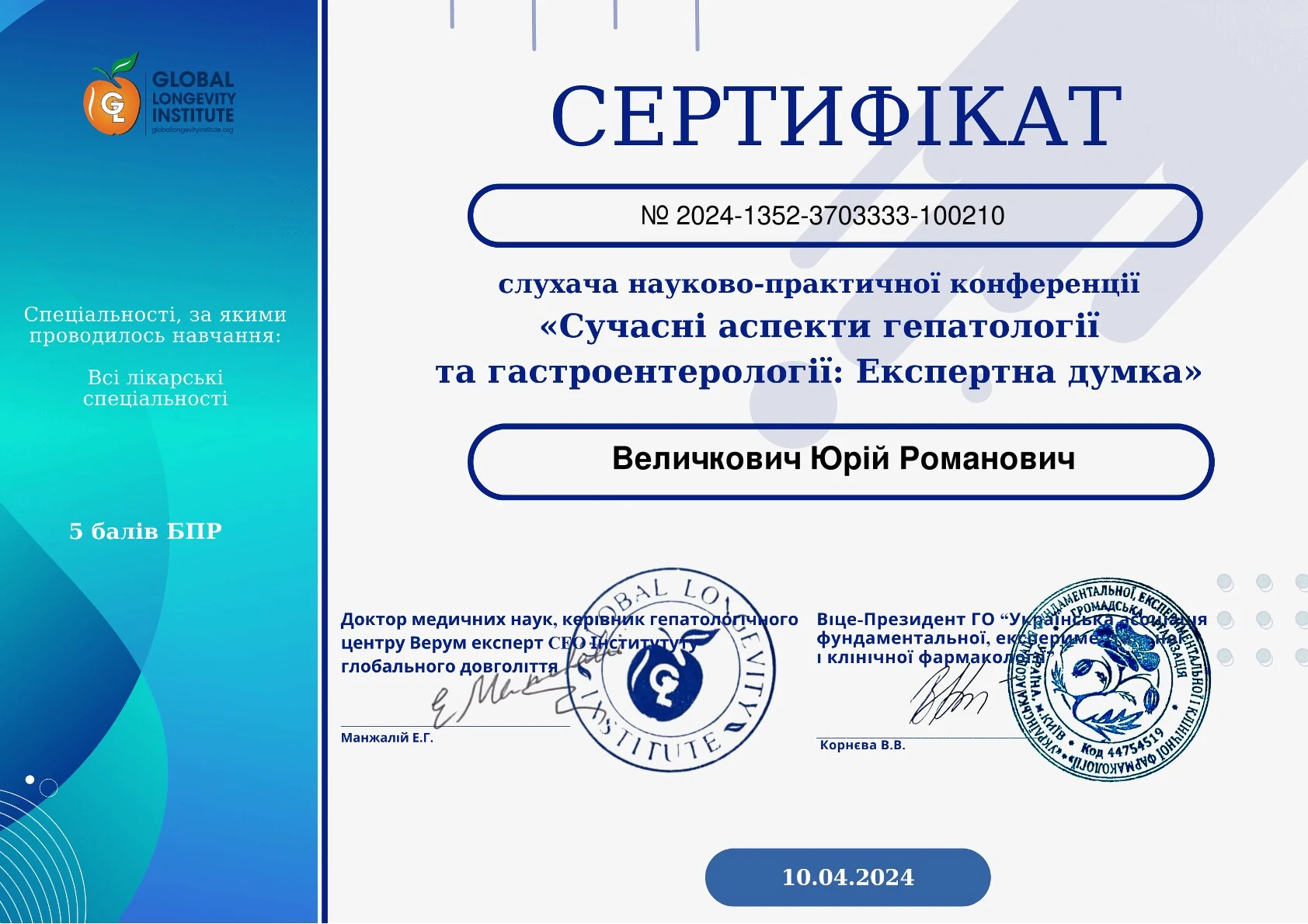 Величкович Юрій Романович