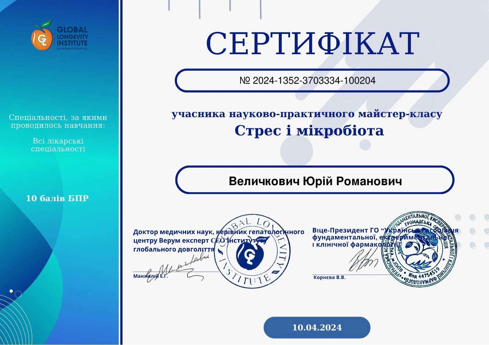 Величкович Юрій Романович