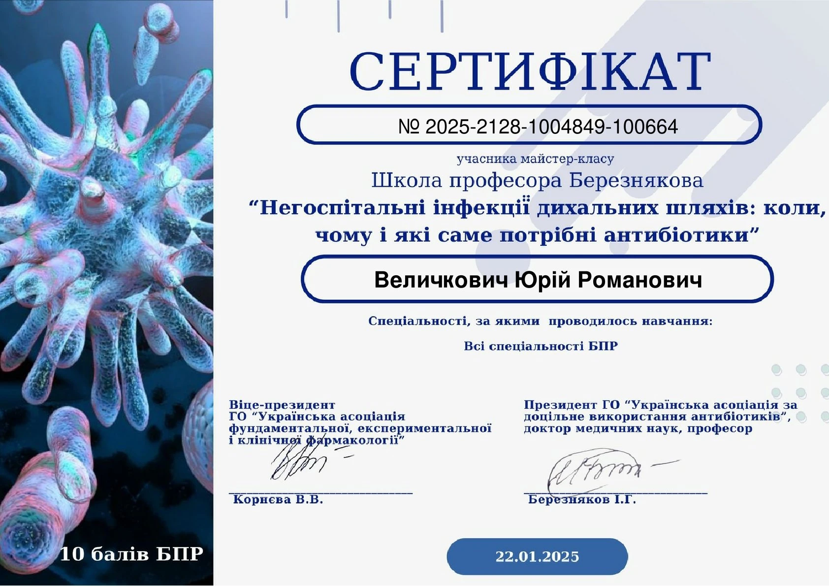 Величкович Юрій Романович