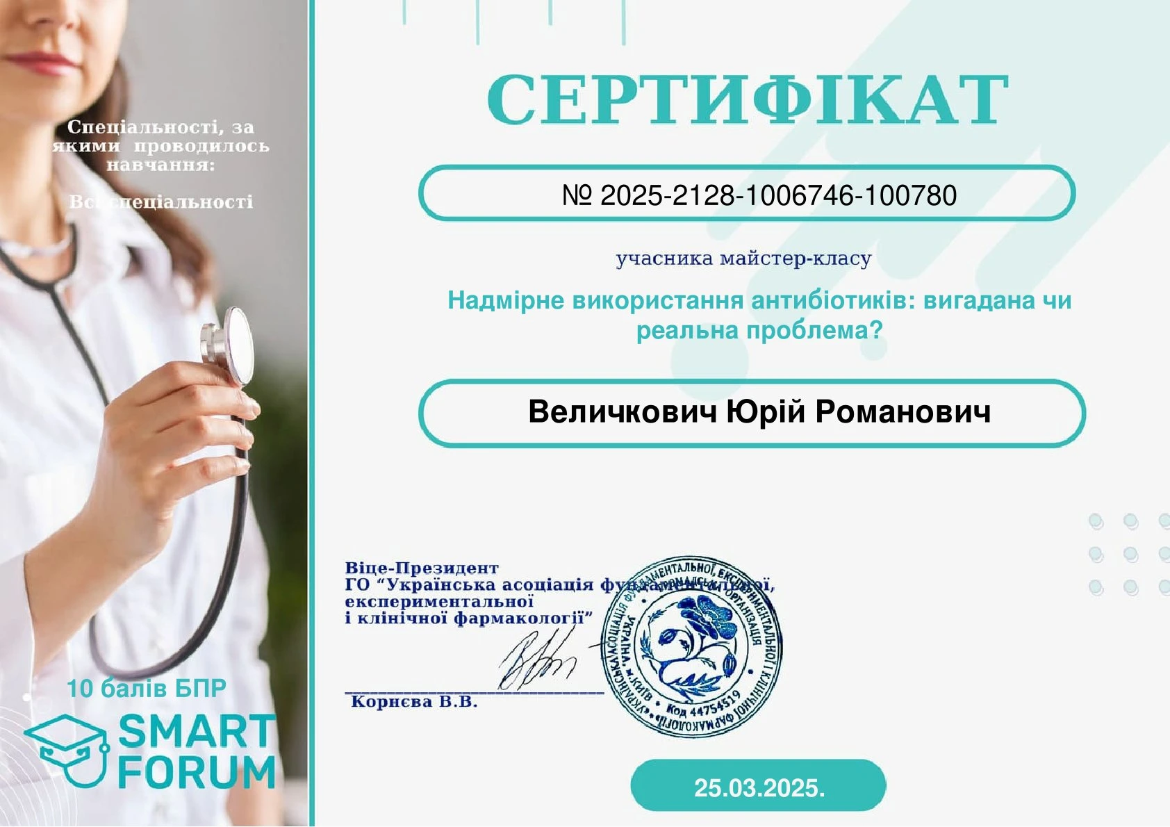 Величкович Юрій Романович