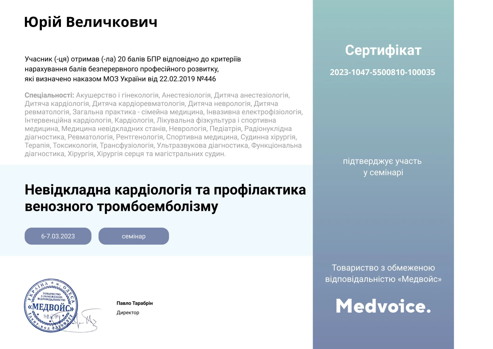 Величкович Юрій Романович