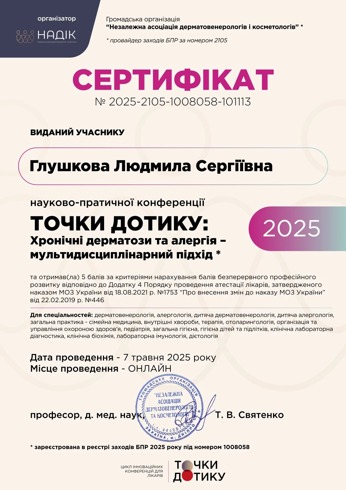 Глушкова Людмила Сергіївна