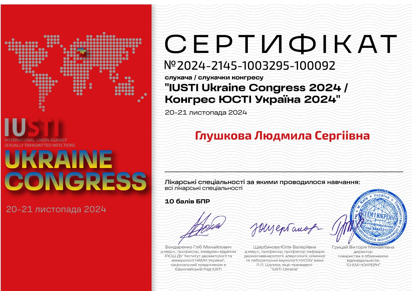 Глушкова Людмила Сергіївна