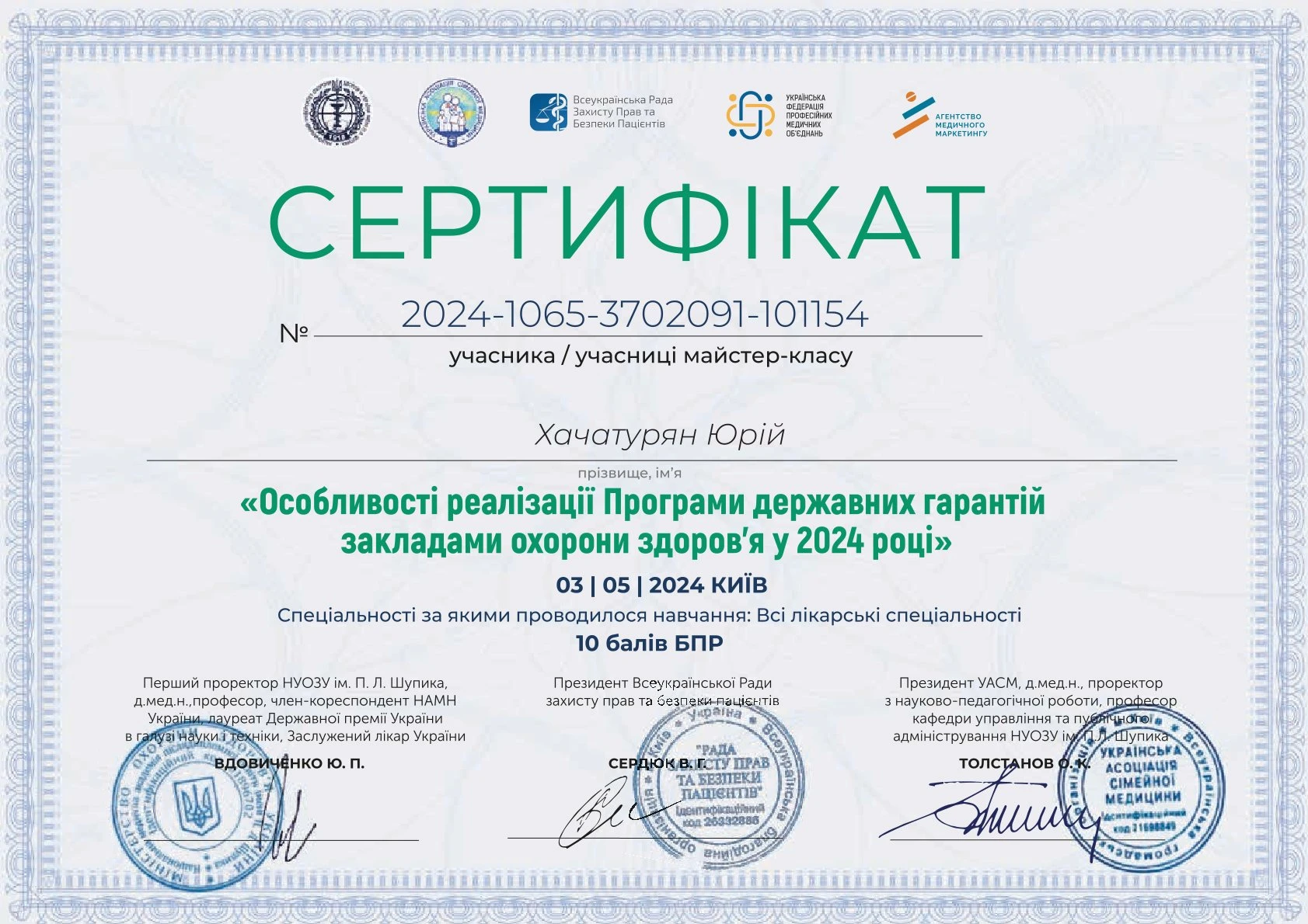 Хачатурян Юрій Юрійович