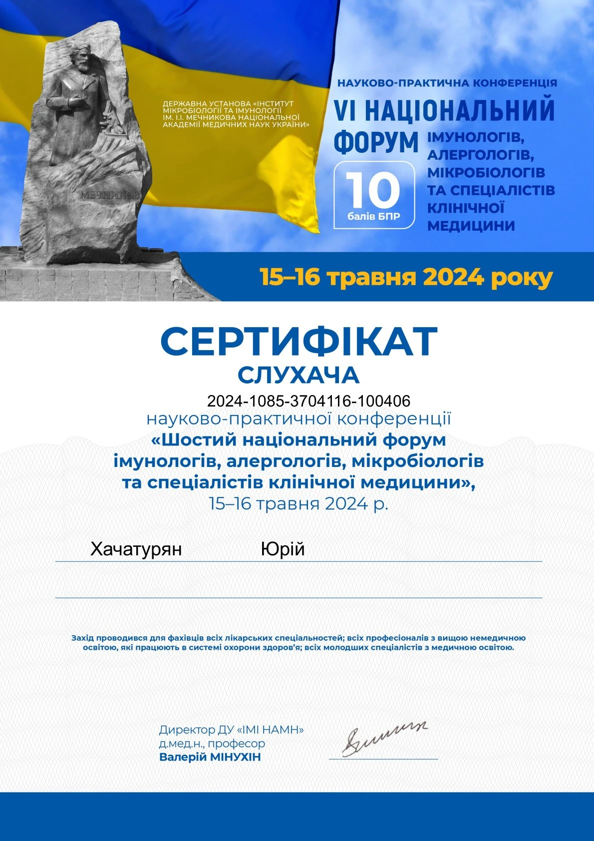 Хачатурян Юрій Юрійович