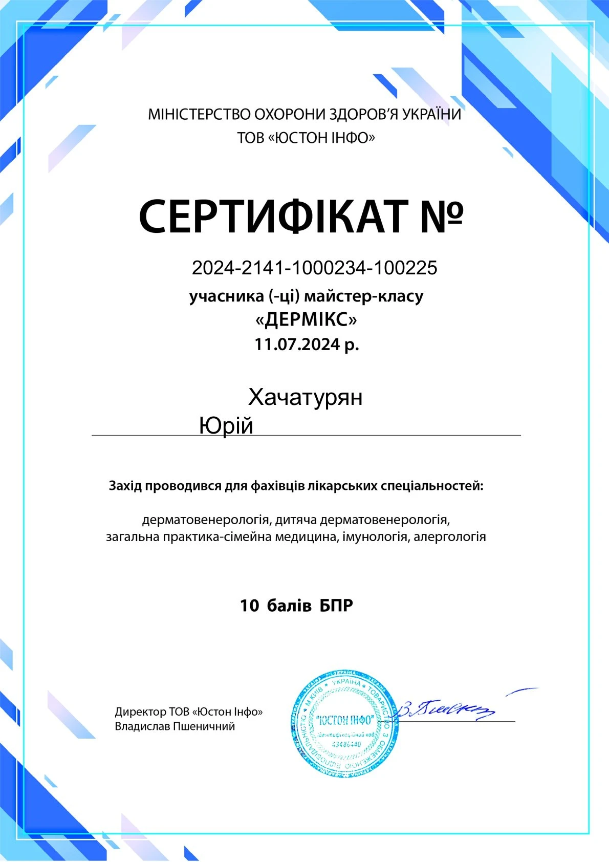 Хачатурян Юрій Юрійович