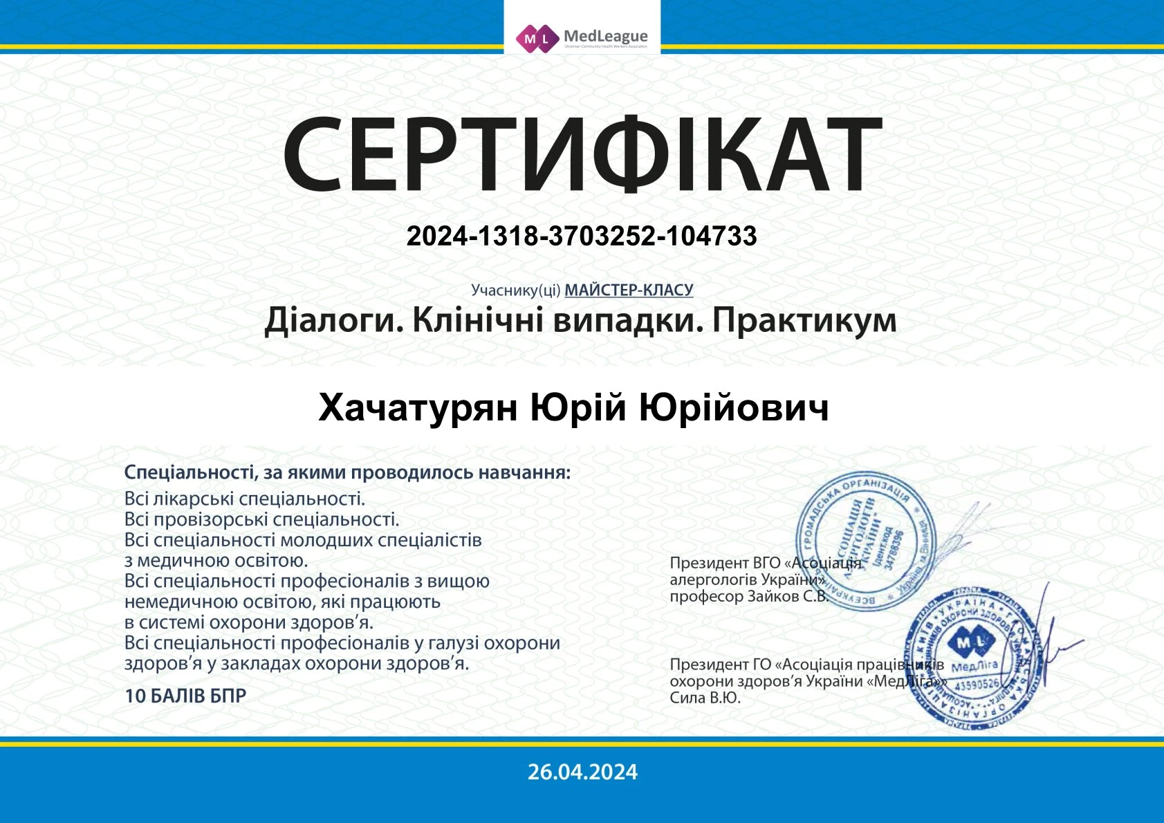 Хачатурян Юрій Юрійович